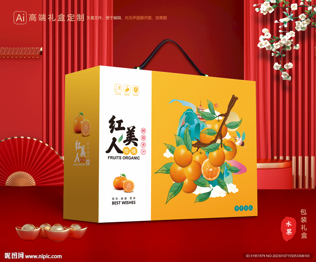 红美人包装 橙子礼盒