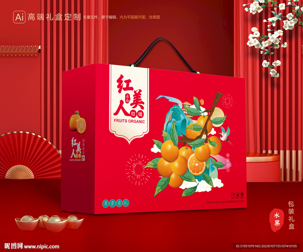 红美人包装 橙子礼盒