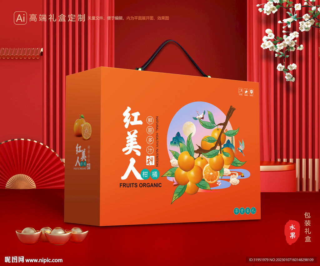 红美人包装 橙子礼盒