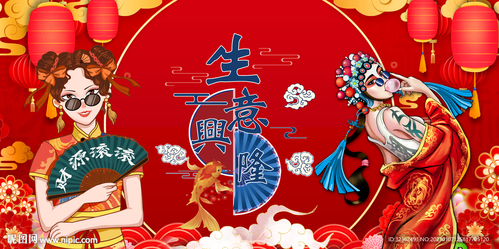 国潮生意兴隆背景