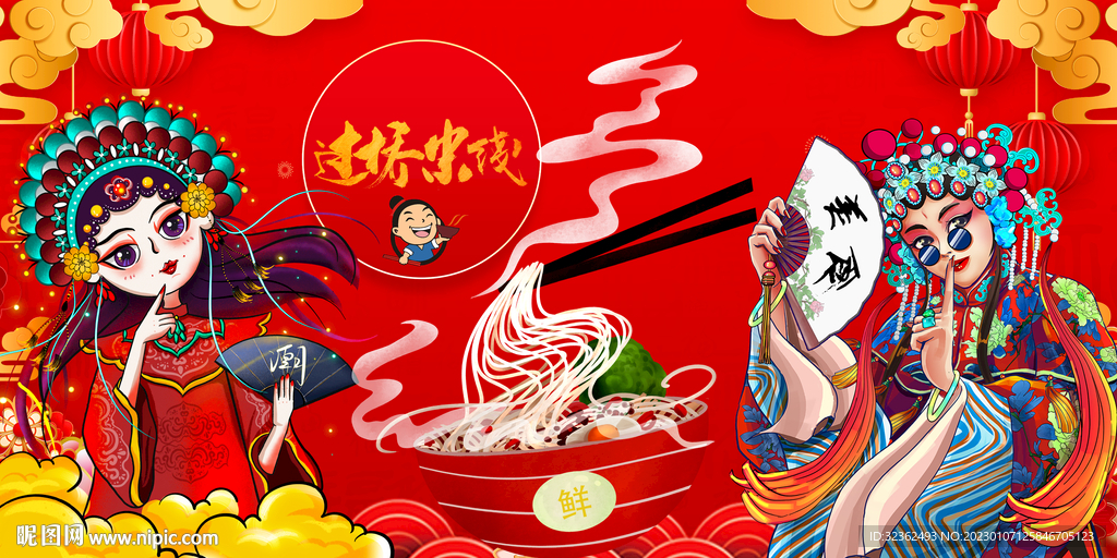 国潮过桥米线背景墙