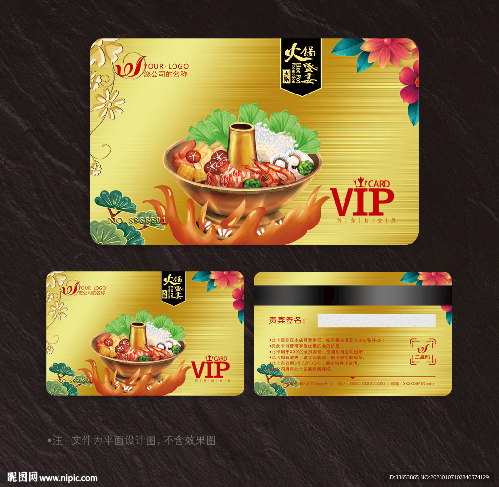 火锅店会员卡