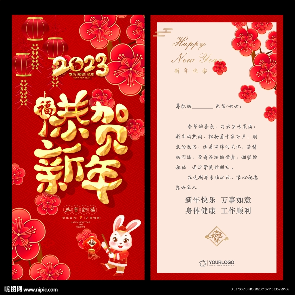  新年贺卡