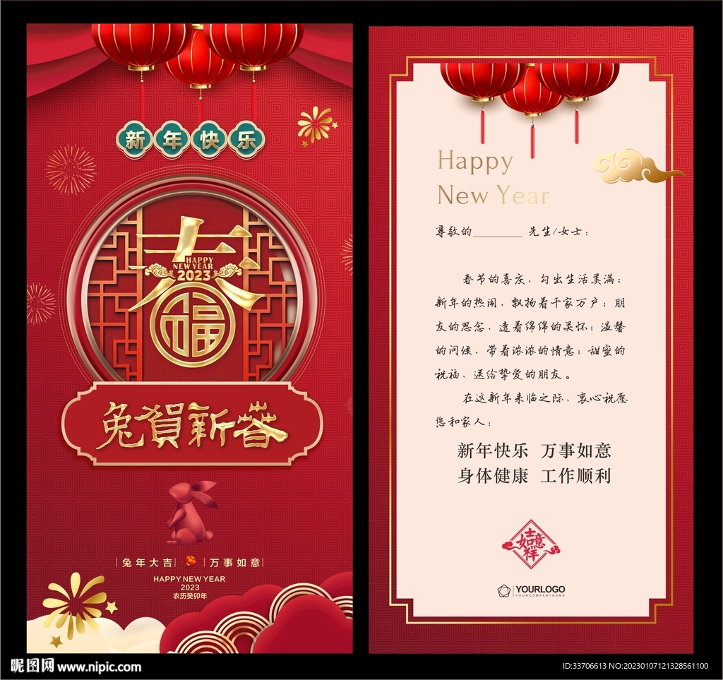 新年贺卡 