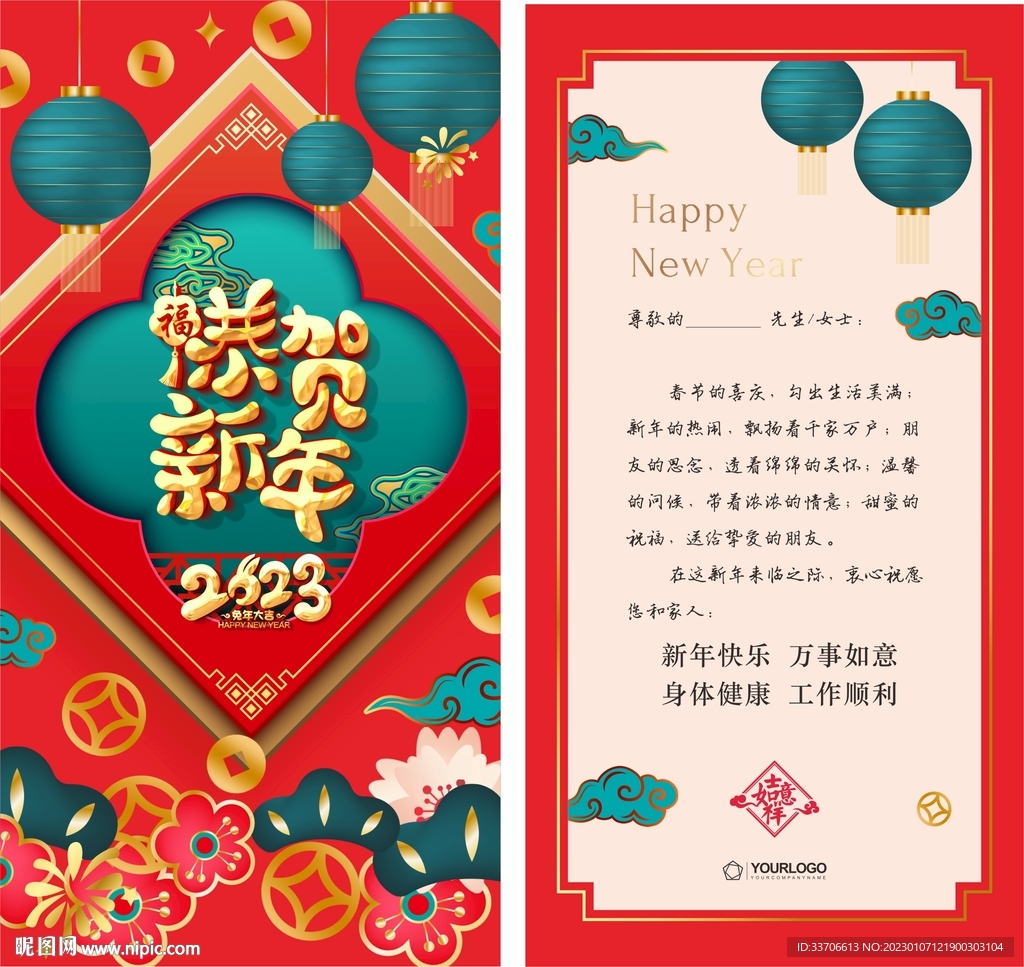  新年贺卡 