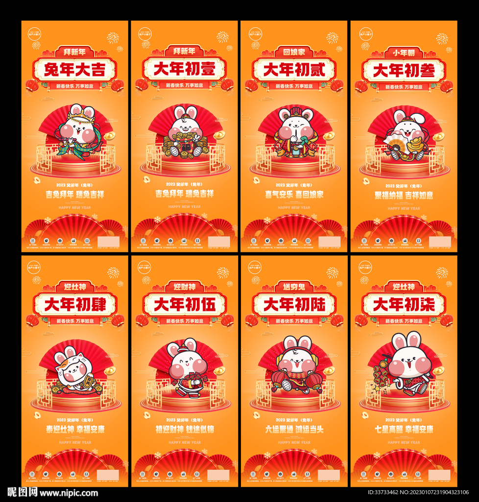 兔年新年系列海报图片