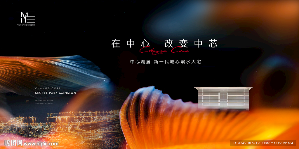 湖居城市地产广告