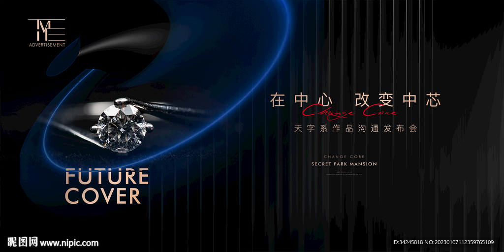 奢侈品发布会广告