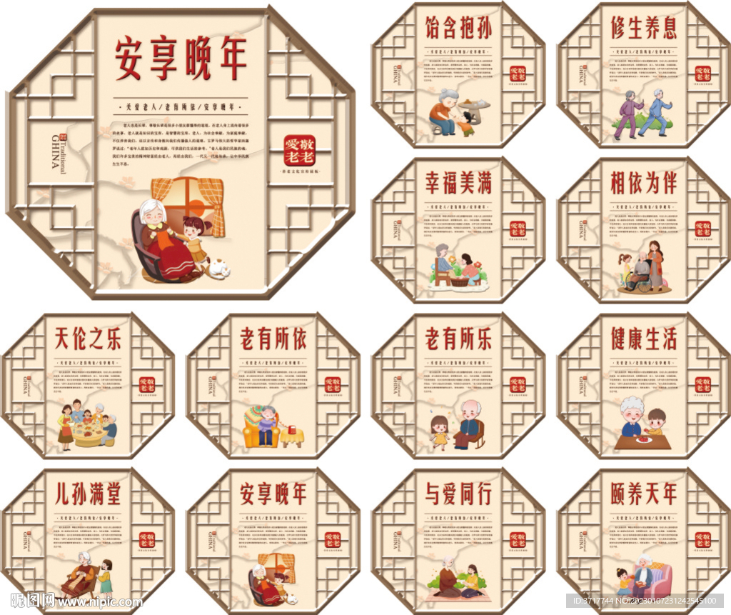 敬老院标语展板 关爱老人宣传牌