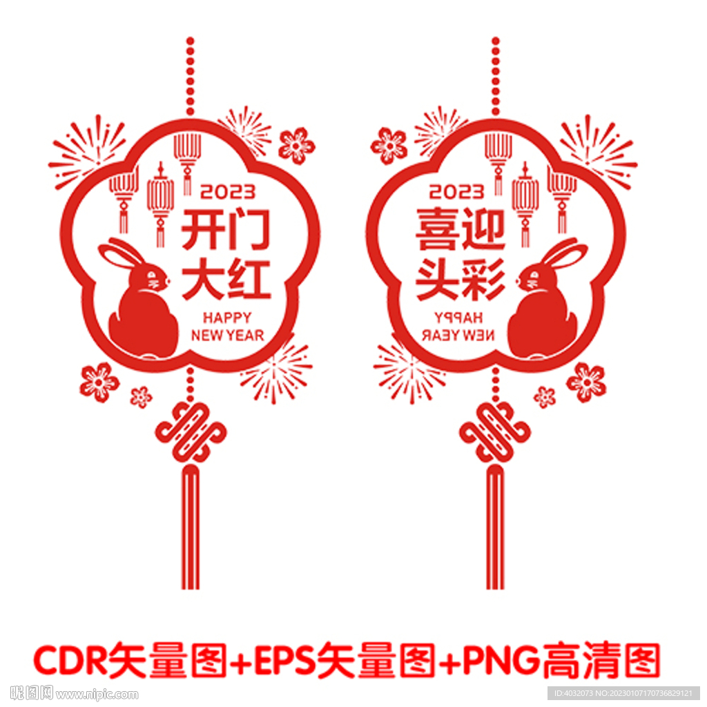 开门大红兔年新年