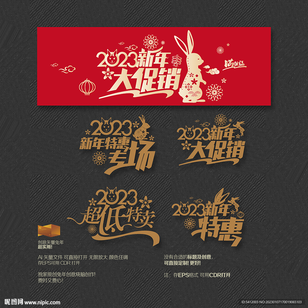 2023新年春节特惠促销