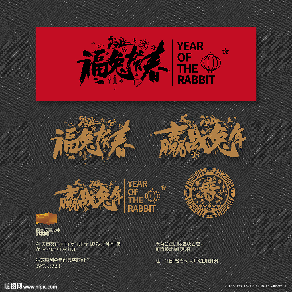 2023年福兔贺春 赢战兔年