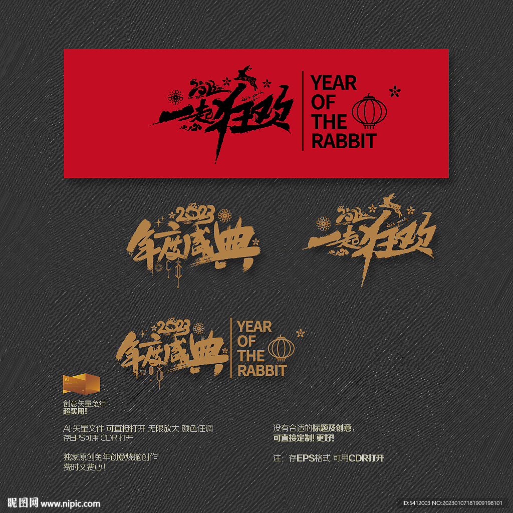 2023年一起狂欢 年度盛典