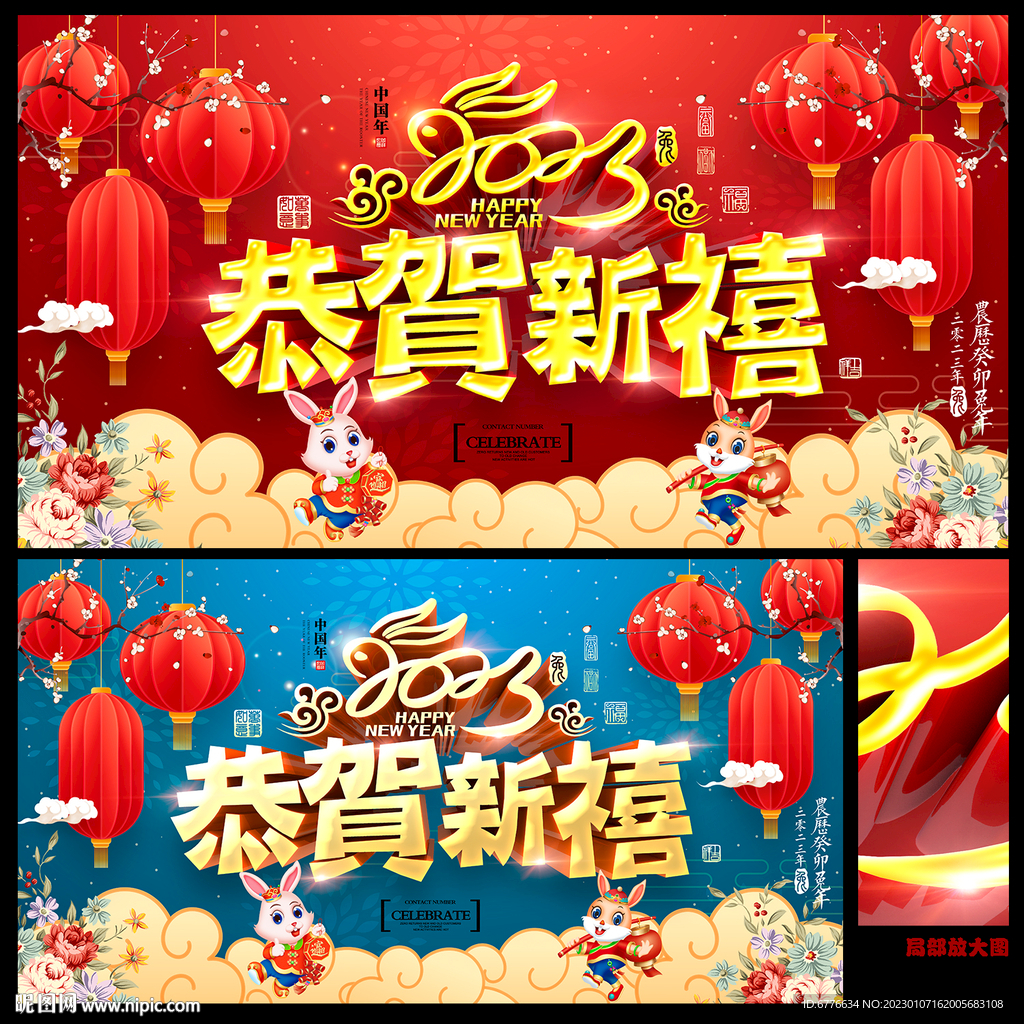2023恭贺新禧