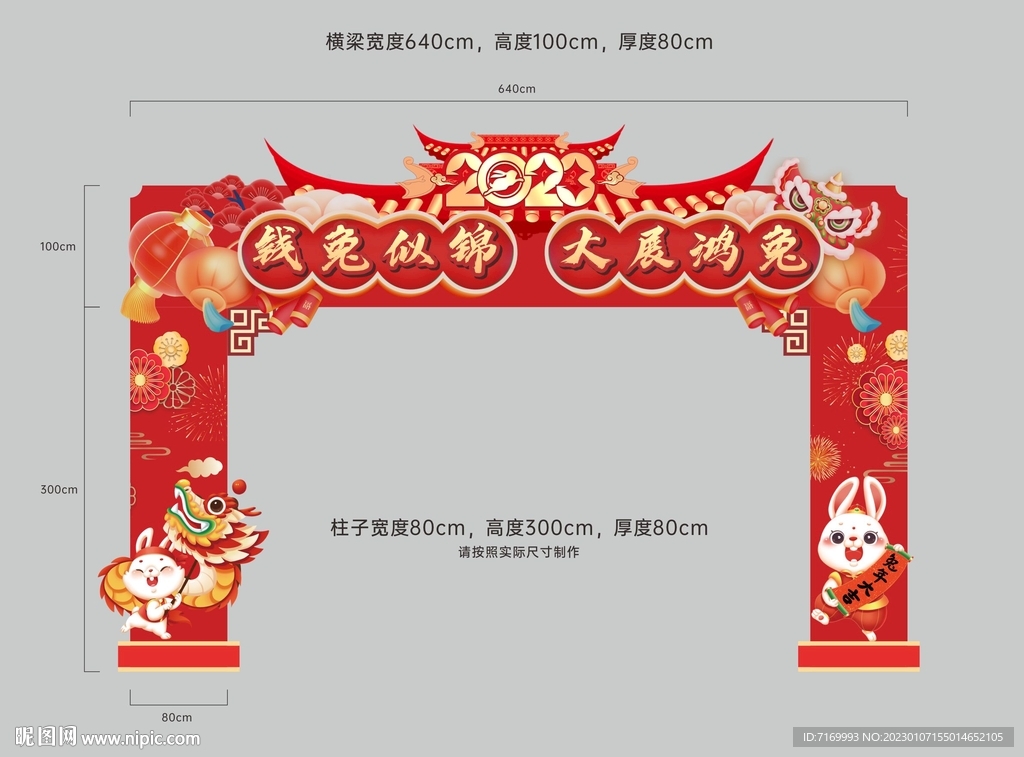 新年兔年龙门架