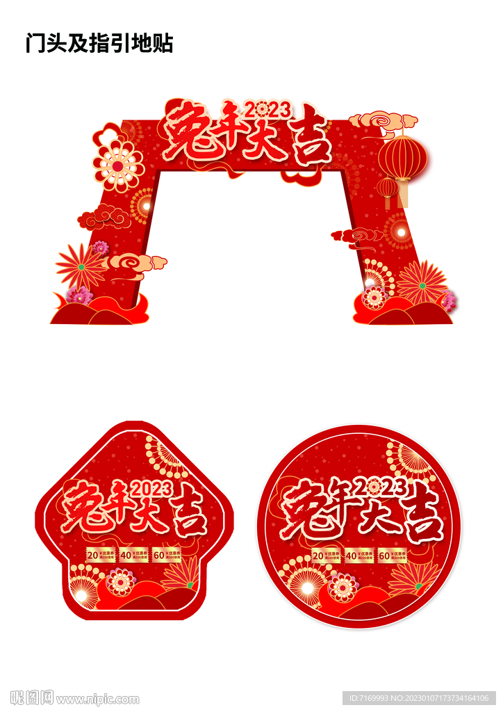 春节龙门架及地贴