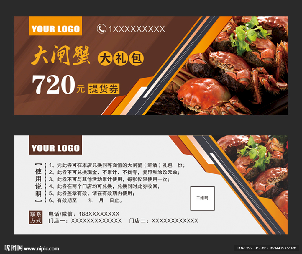 大闸蟹礼包券