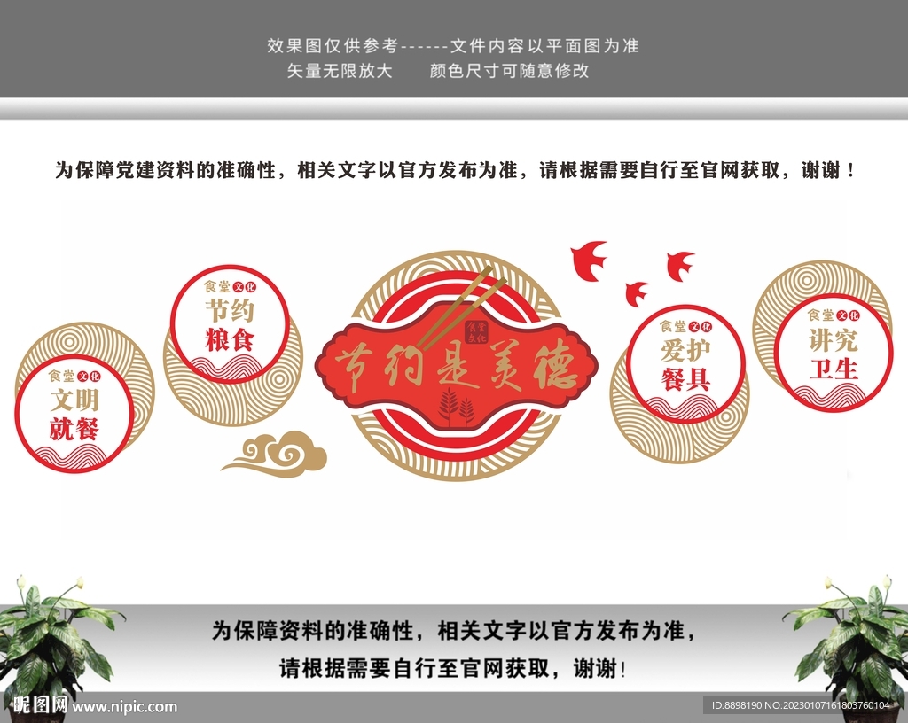 节约是美德食堂文化