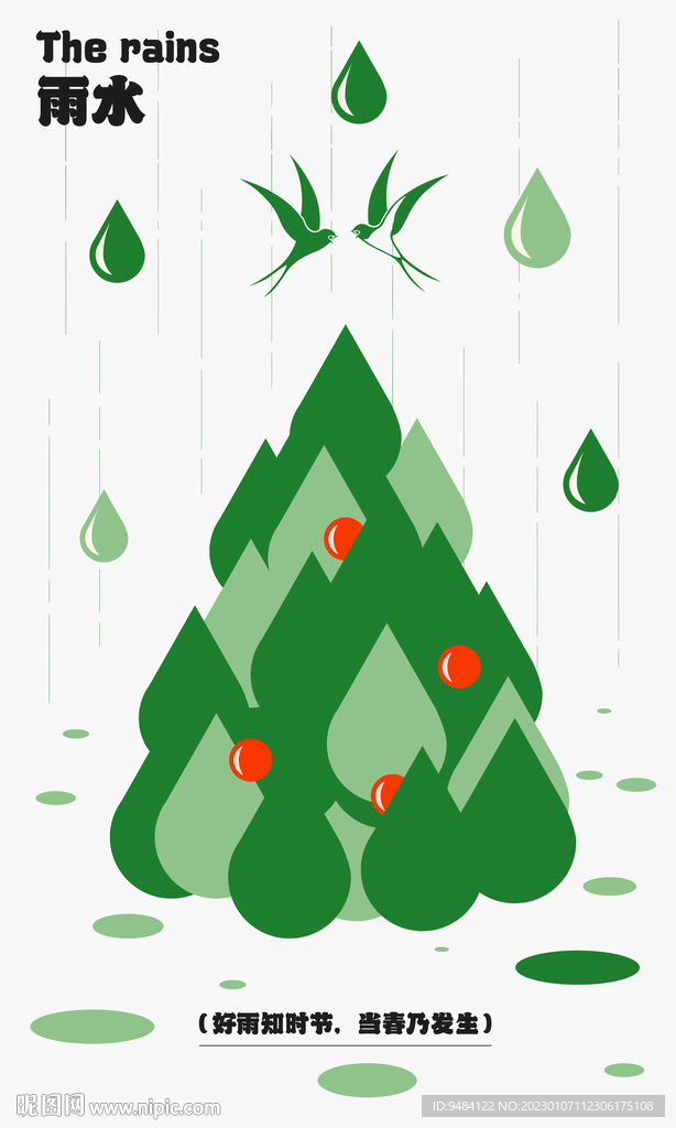 二十四节气雨水