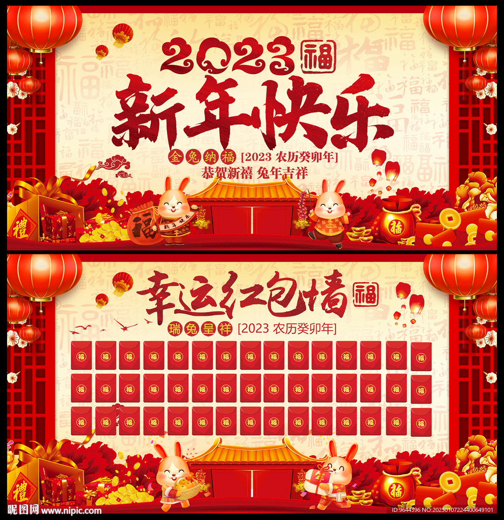 2023新年快乐