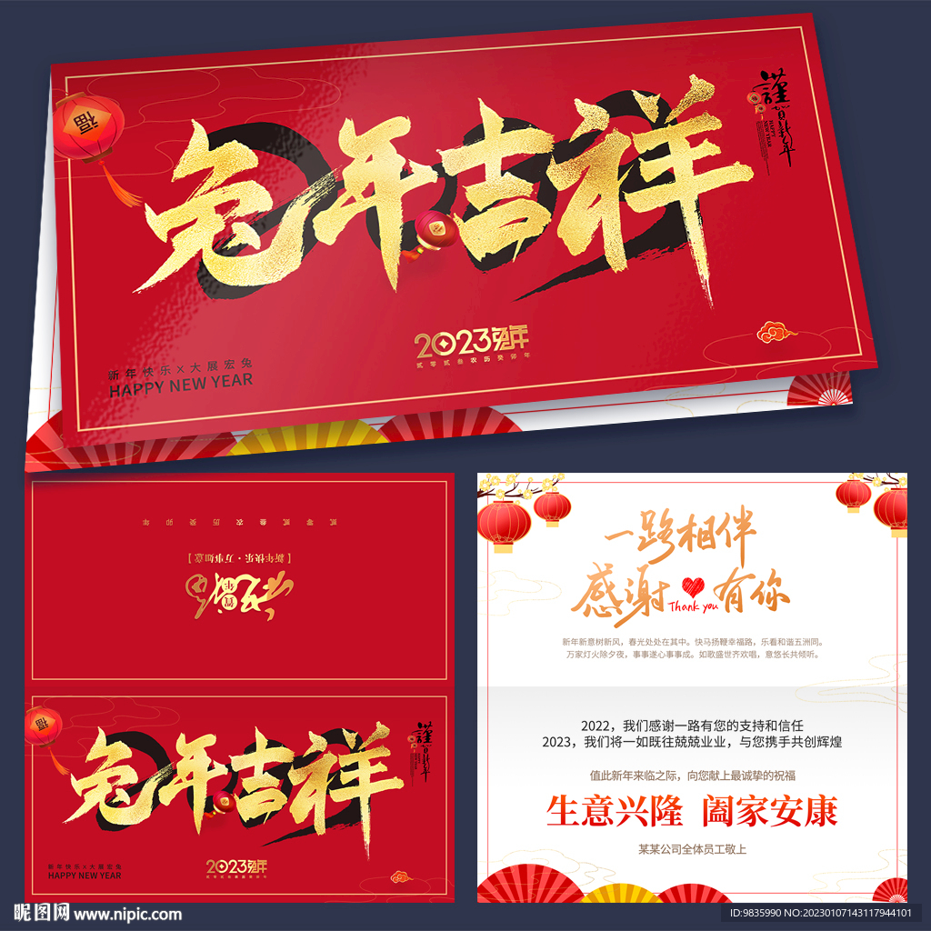 2023兔年春节新年贺卡