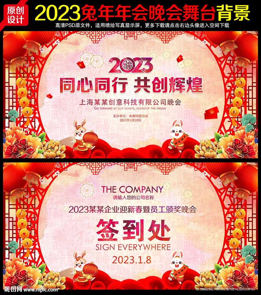 2023兔年年会背景