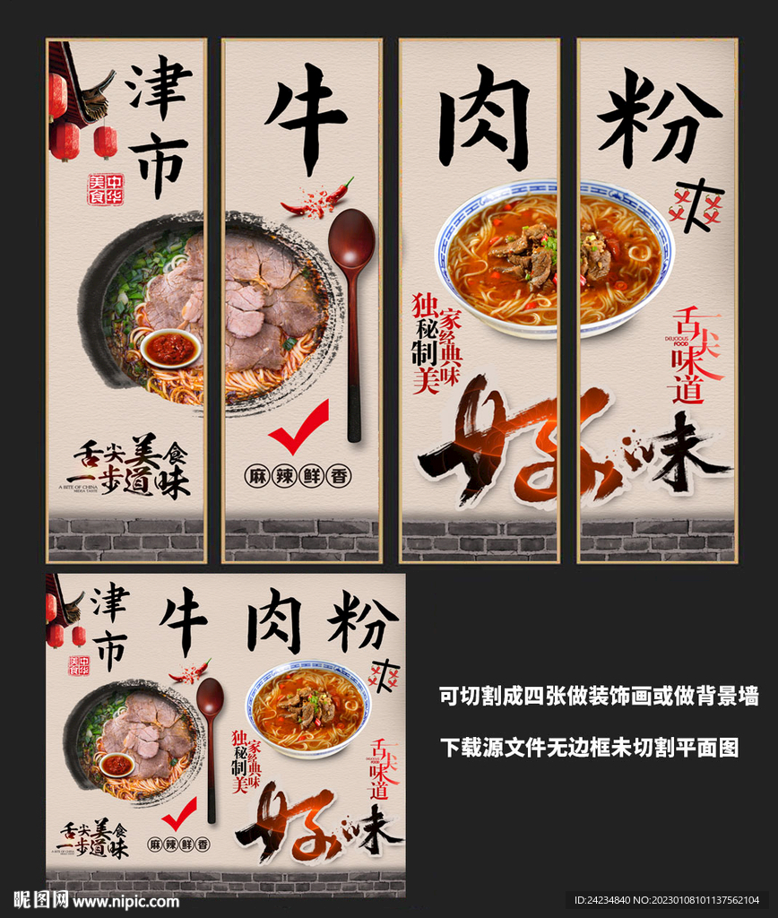 津市牛肉粉装饰画