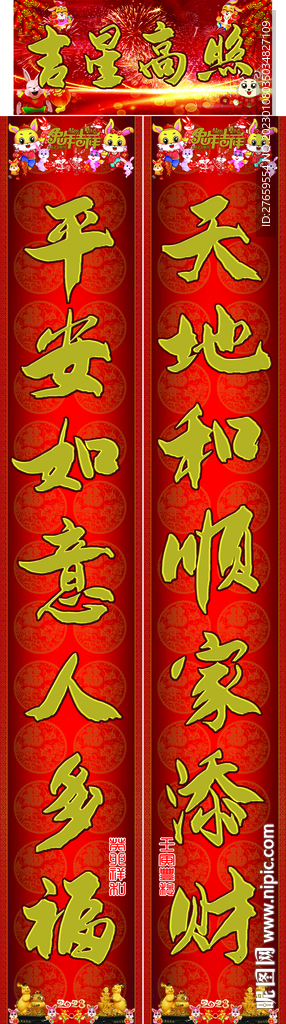 2023兔年春联