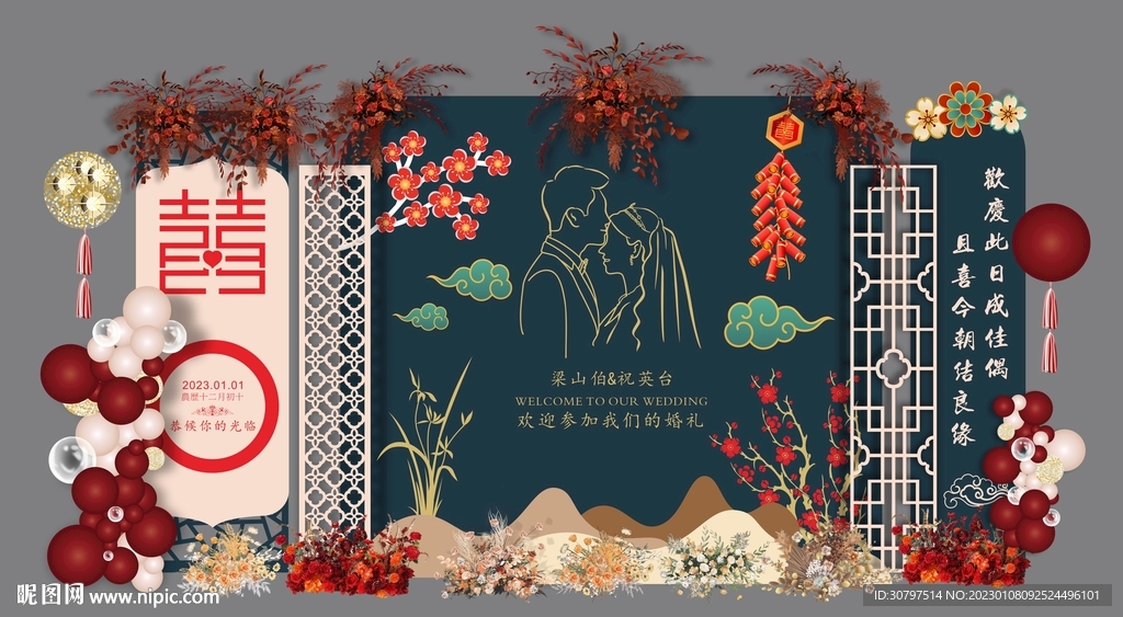 新中式婚礼背景板