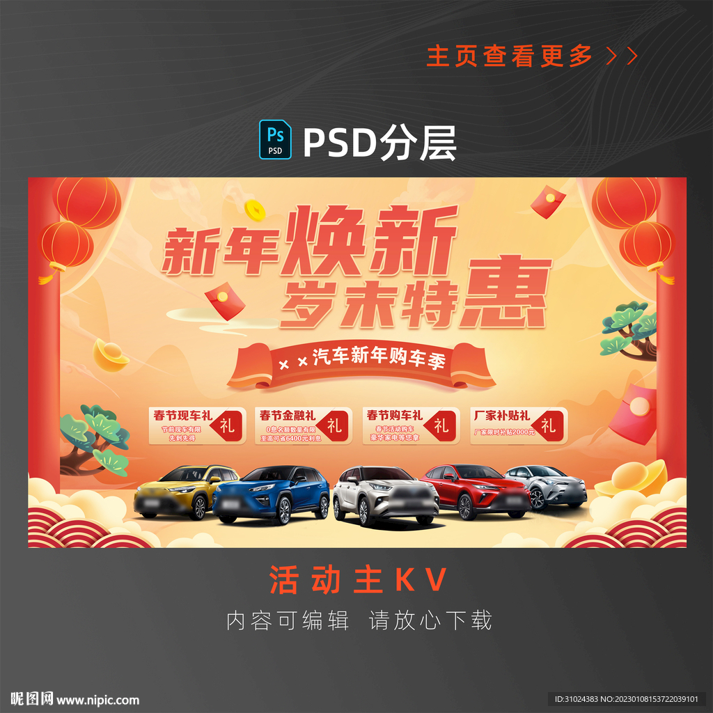 2023新年焕新主KV