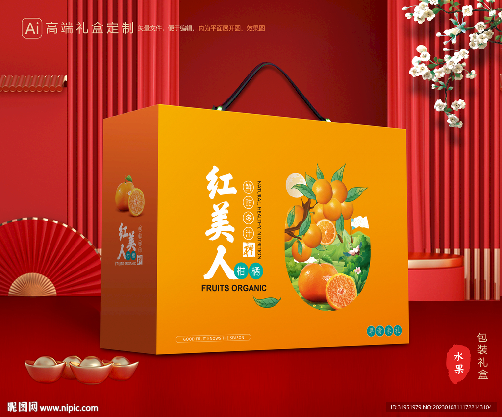 红美人包装 橙子包装