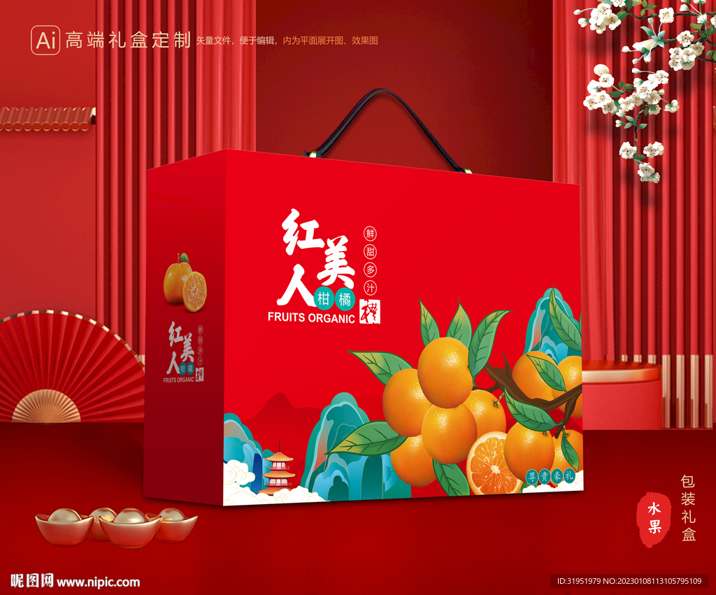 红美人包装 橙子礼盒
