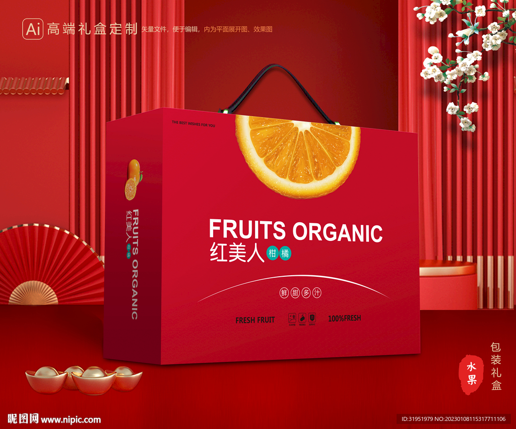 红美人包装 橙子礼盒