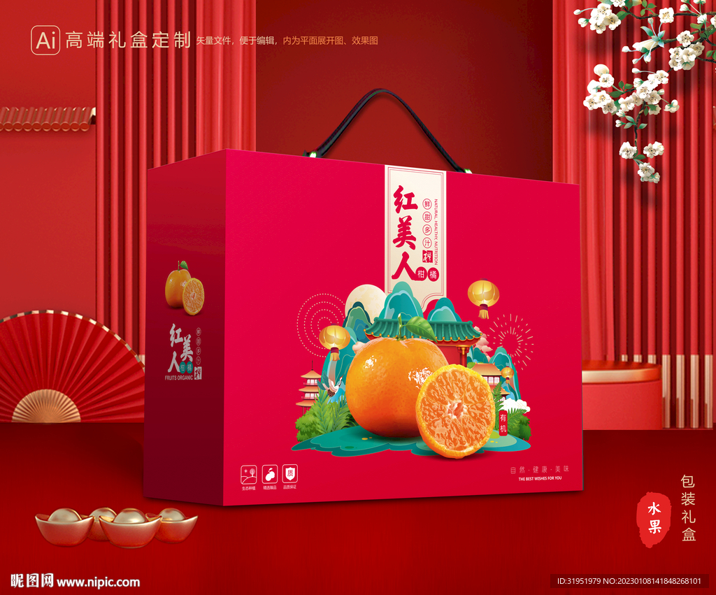 红美人包装 橙子礼盒