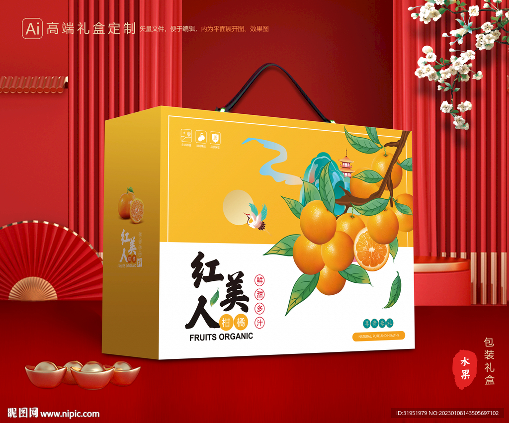 红美人包装 橙子礼盒