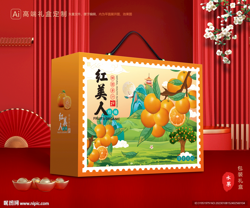 红美人包装 橙子礼盒