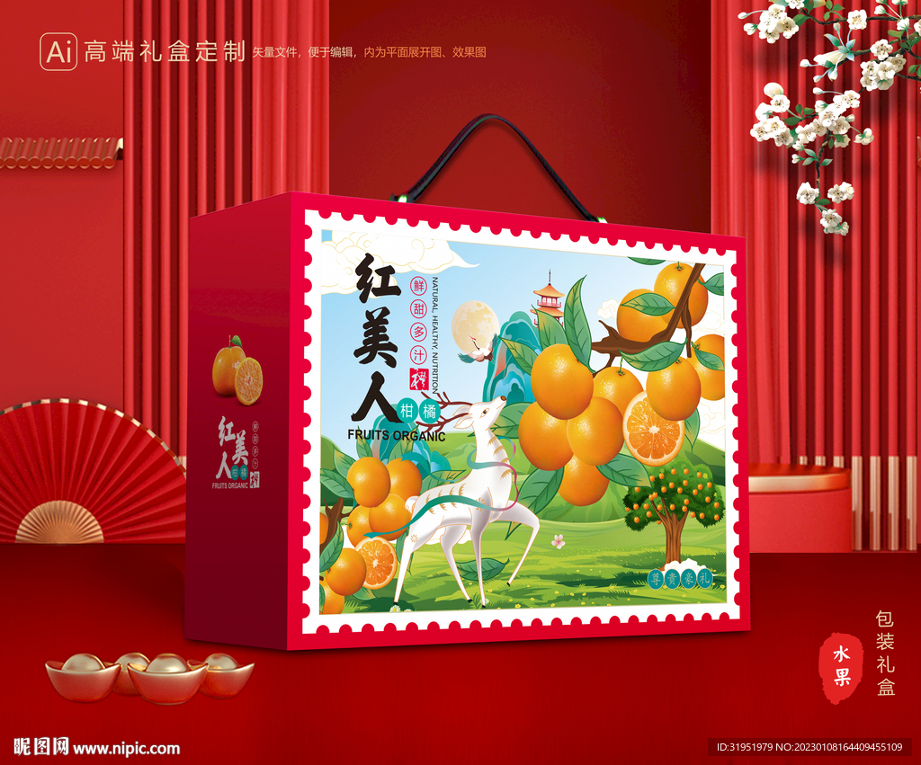 红美人包装 橙子礼盒