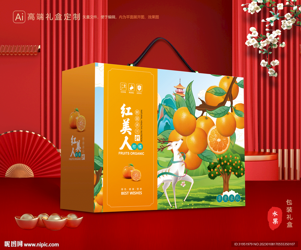 红美人包装 橙子礼盒