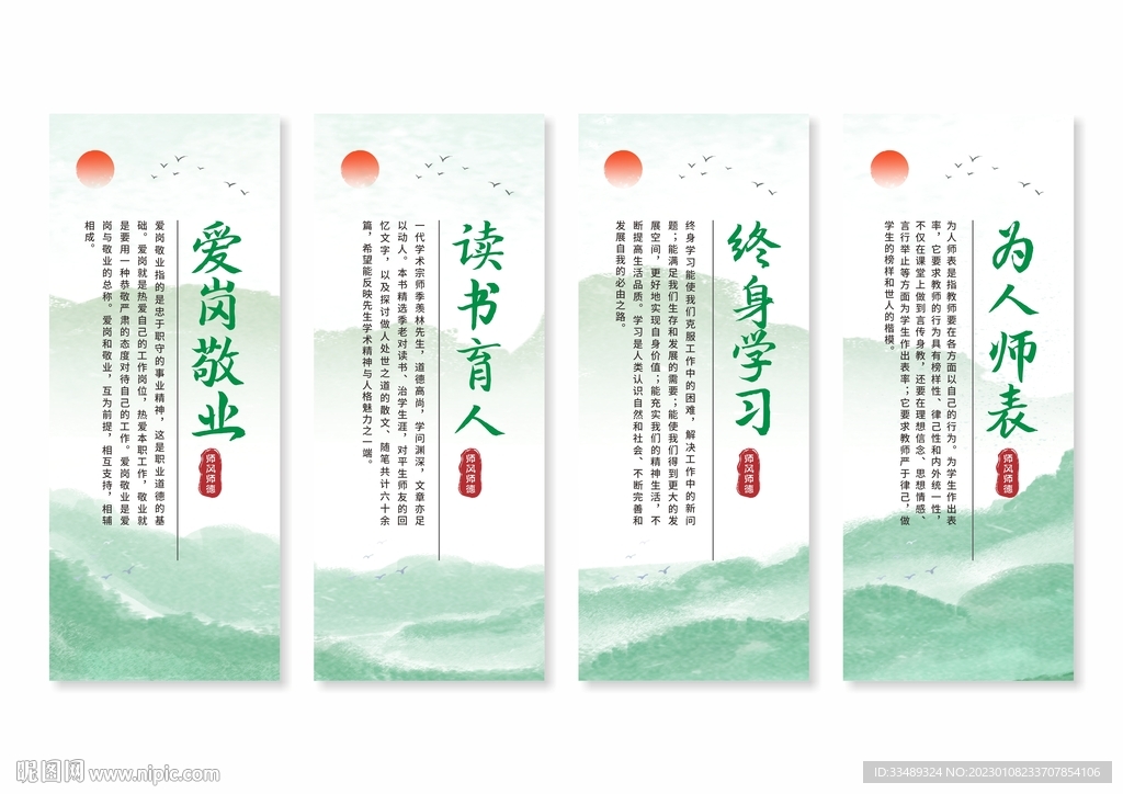 师德师风