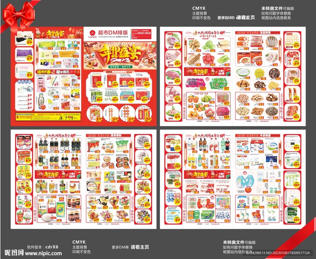 年货盛宴超市邮报DM单