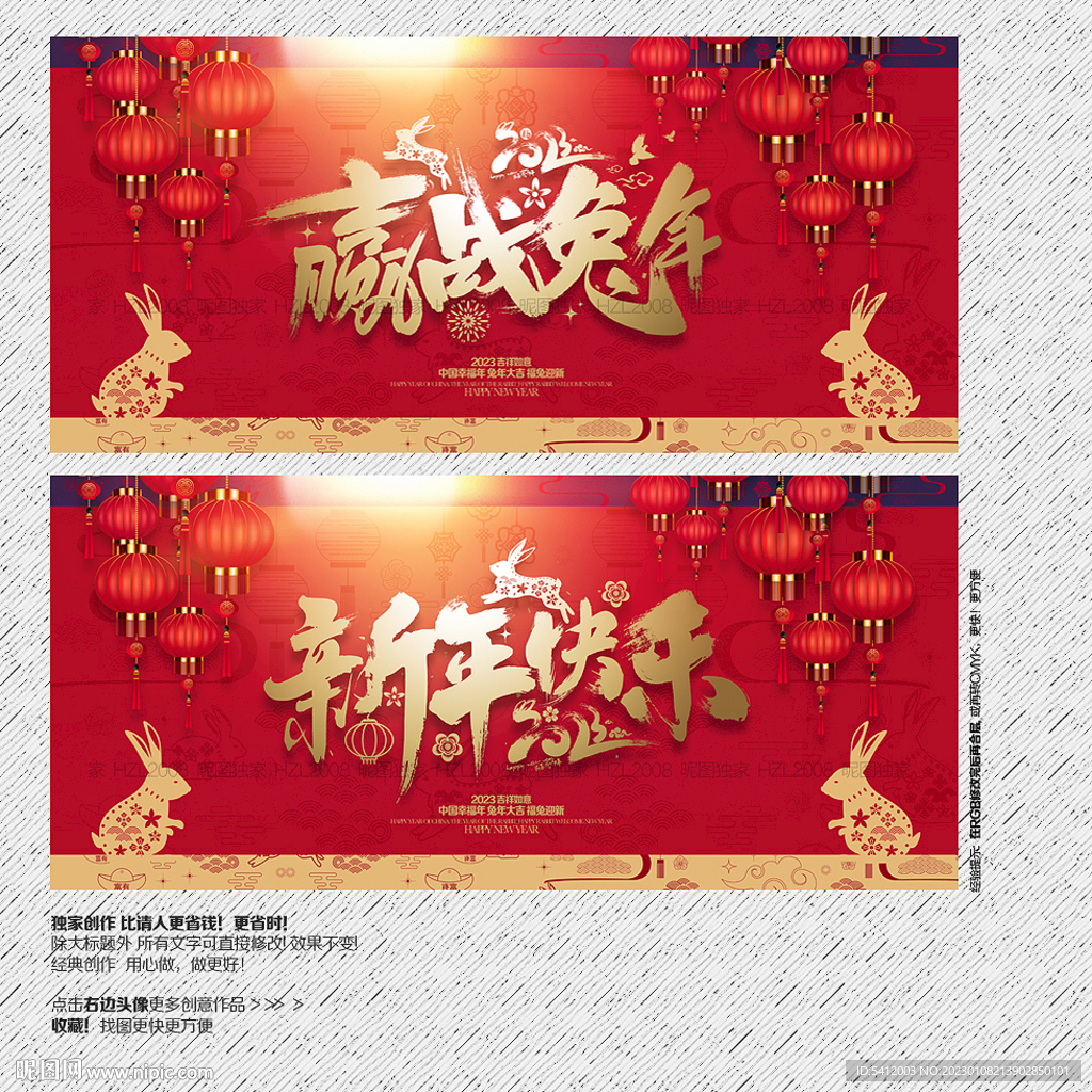 2023年赢战兔年 新年快乐