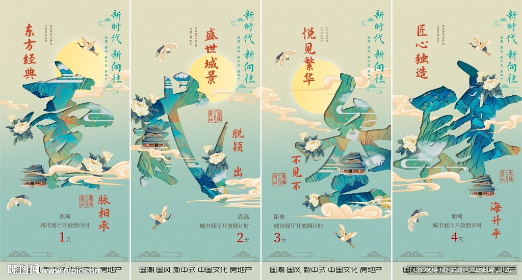 国风倒计时海报