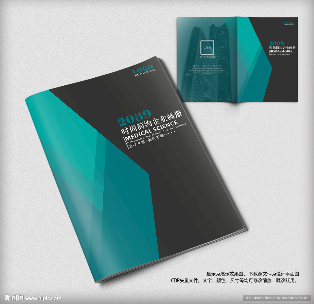 蓝色企业画册封面设计