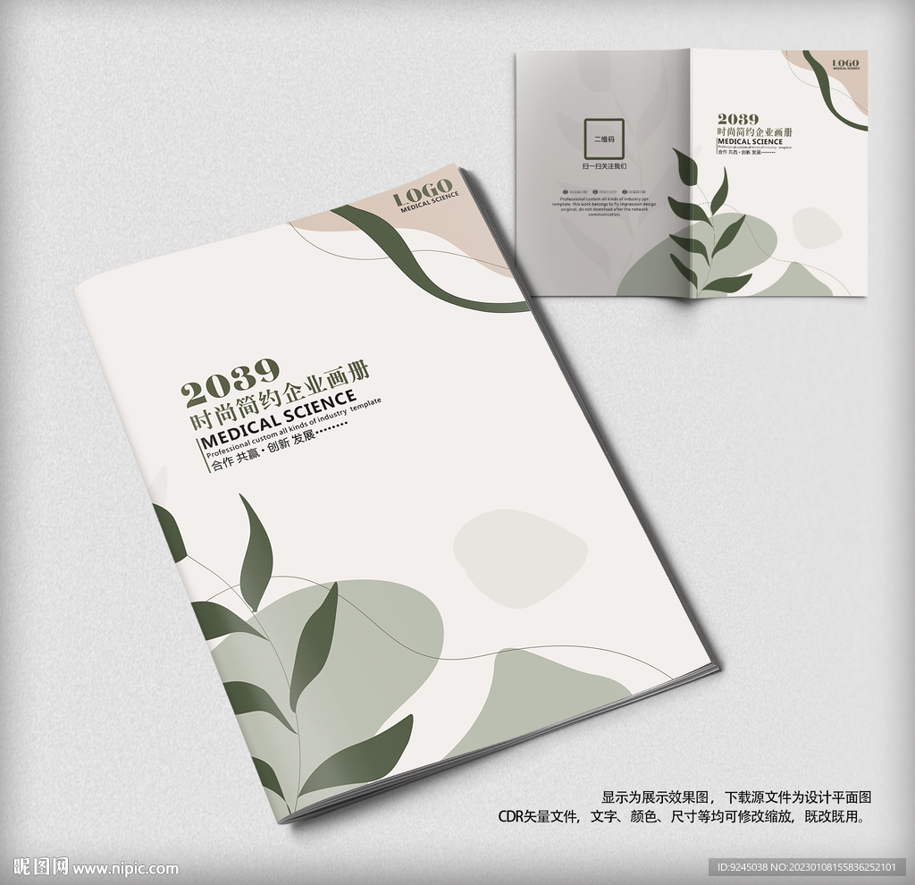 莫兰迪风企业画册封面设计