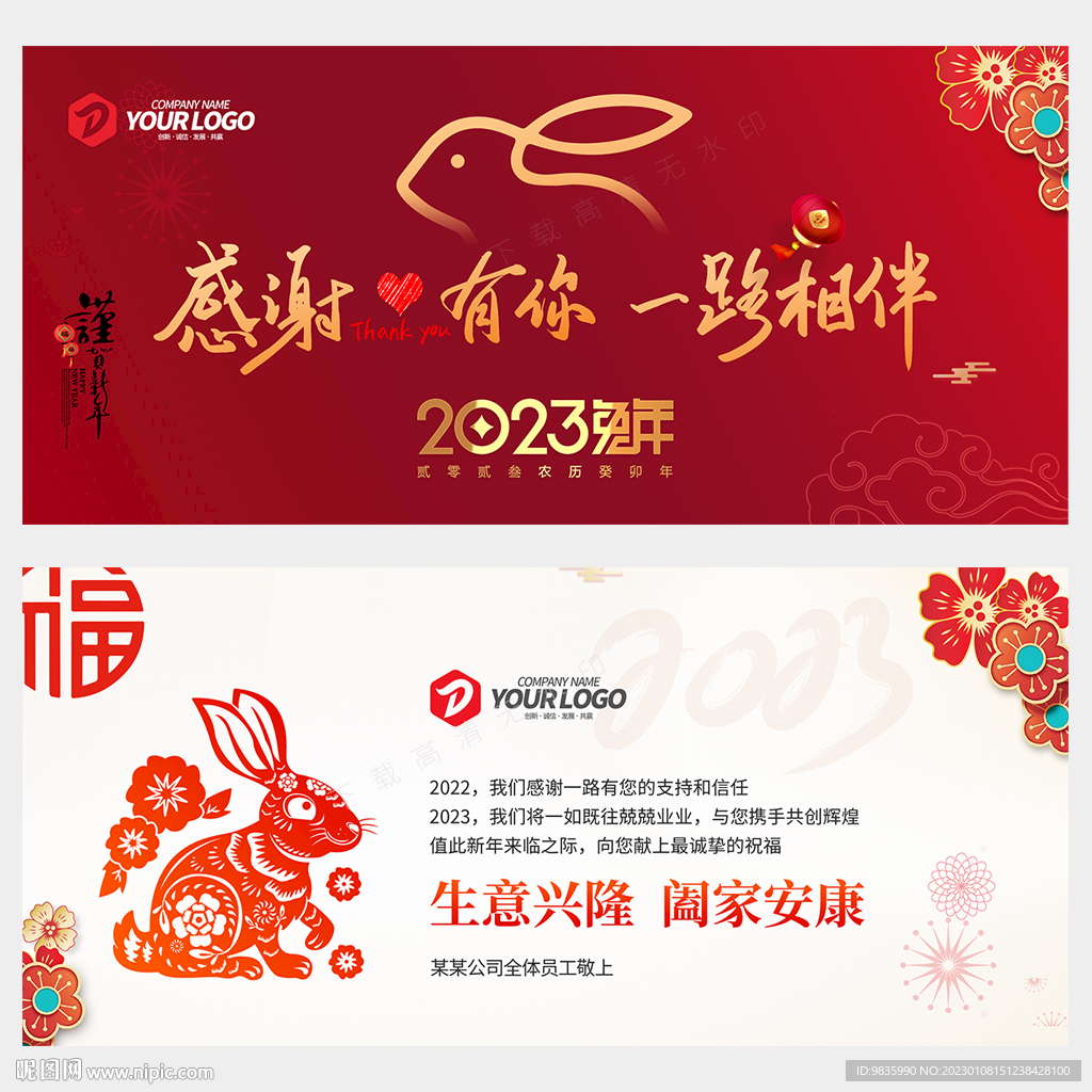 2023兔年春节新年贺卡