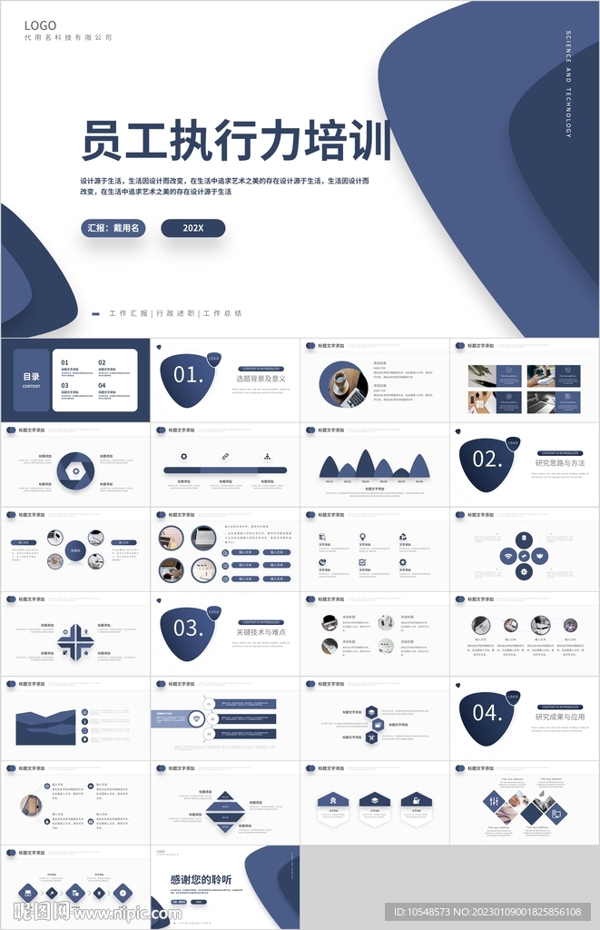 企业培训员工执行力培训PPT