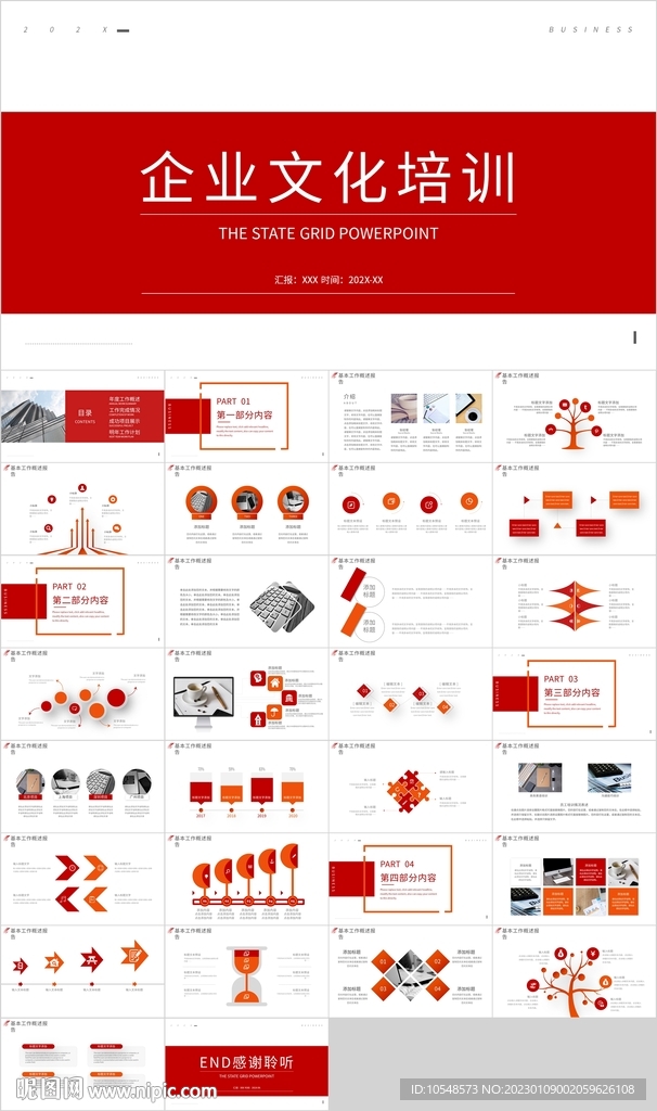 红色企业文化培训PPT