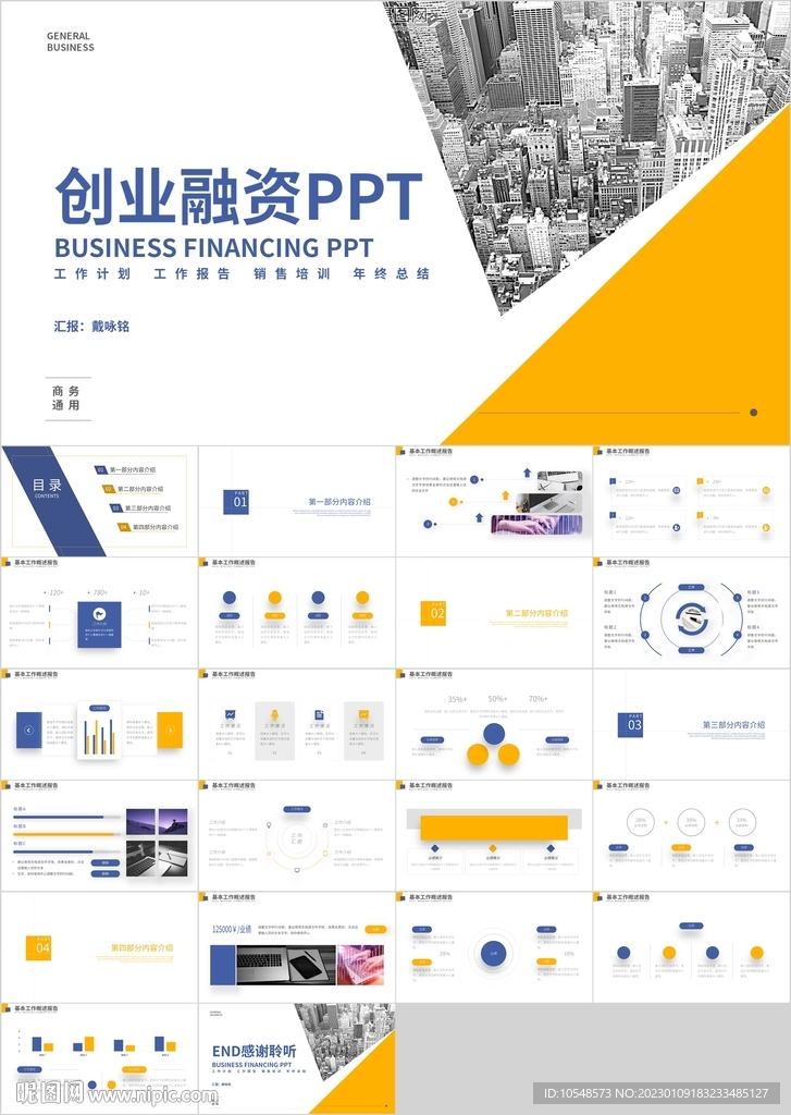 蓝橙色创业融资商业计划书PPT