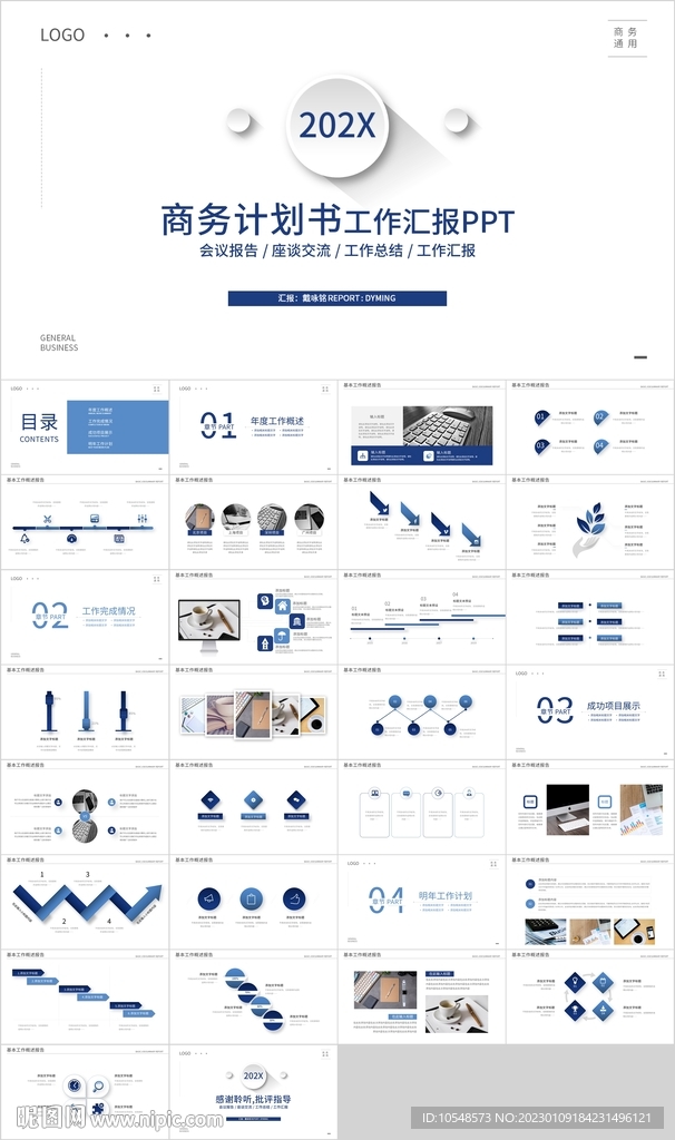 蓝色商务计划书工作汇报PPT