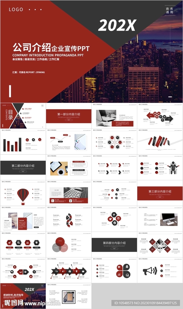 红色商务企业宣传公司介绍PPT